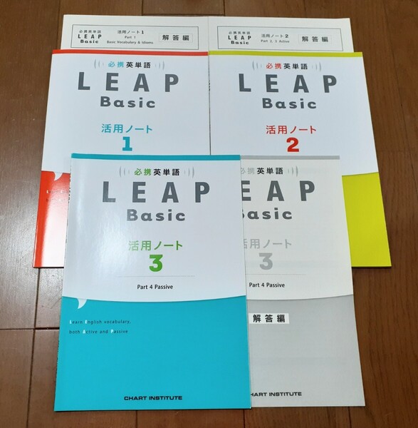 新品 LEAP Basic 活用ノート 必携英単語 数研出版 英語 part1 part2 part3 リープ ベーシック