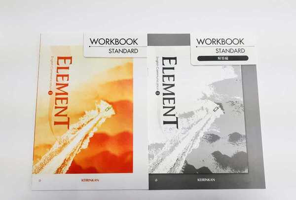 新課程 ELEMENT English Communication Ⅰ 1 WORKBOOK STANDARD ADVANCED ワークブック スタンダード 啓林館 KEIRINKAN 英語 エレメント