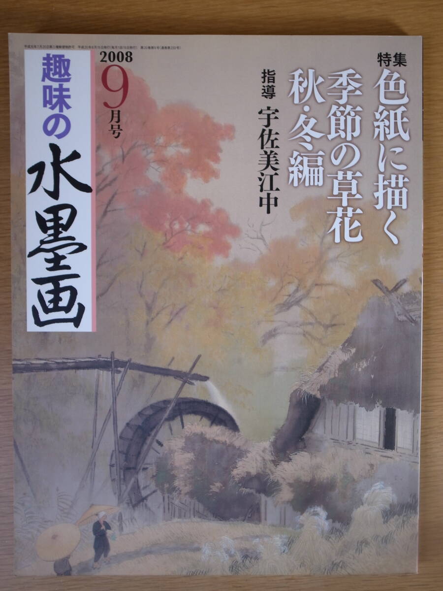 2025年最新】Yahoo!オークション -趣味の水墨画の中古品・新品