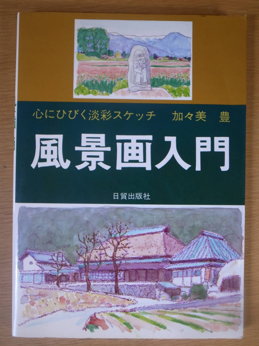 2025年最新】Yahoo!オークション -風景画(本、雑誌)の中古品