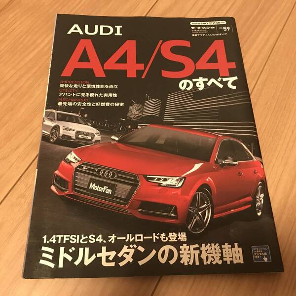 送料無料 アウディA4/S4のすべて モーターファン別冊インポートシリーズVOL.59 1.4TFSI オールロード ミドルセダン