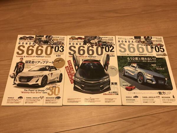 送料無料 3冊セット ホンダ チューニング&ドレスアップガイド02/03/05 パーフェクトガイド カスタム モデューロX バージョンZ