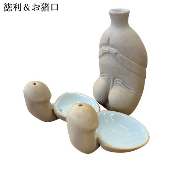 【酒器セット】徳利&お猪口/春画陶器