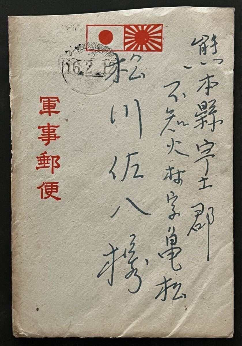 2025年最新】Yahoo!オークション -旧日本軍(絵葉書の中古品