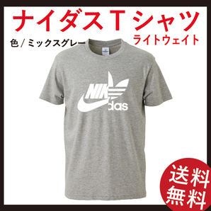 展示品格安 ナイダス Lサイズ ライトウェイト Tシャツ ミックスグレー