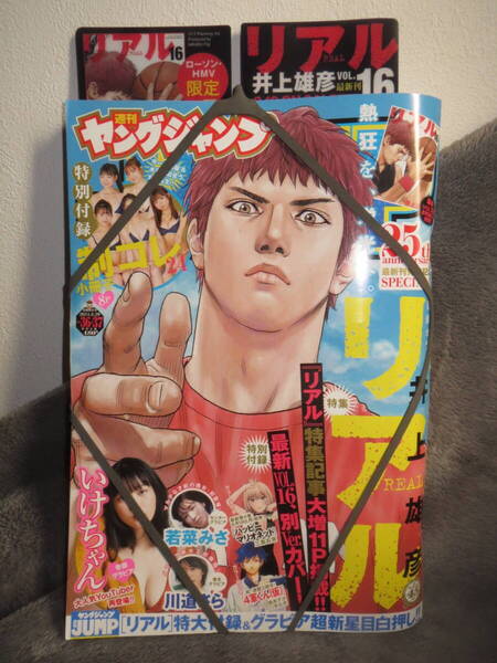 ★送料無料★新品★週刊 ヤングジャンプ 2024年No,36・37合併特大号 特別付録リアル16巻掛け替えカバー&制コレ24付き 保存用