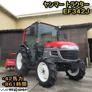 【周年祭特価】 秋田 横手店 ヤンマー トラクター EF342J キャビン 42馬力 861時間 軽油 ハイスピード パワステ ロータリー 東北 中古品