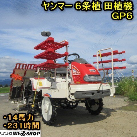 2025年最新】Yahoo!オークション -ヤンマー 田植機 6条(花、園芸