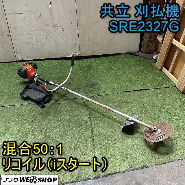 2025年最新】Yahoo!オークション -共立 刈払機 iスタートの中古