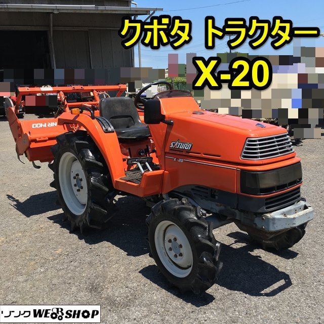 m*u様 中古 クボタ トラクター X-20 4WD 時間数約854h 20馬力 クボタ 中古トラクター X-20の詳細｜農機具通販ノウキナビ