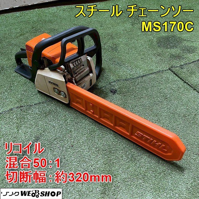 新品 STIHL MS170C-E用エルゴスターターカバー 新品 STIHL MS170C-E用エルゴスターターカバー 2025年最新