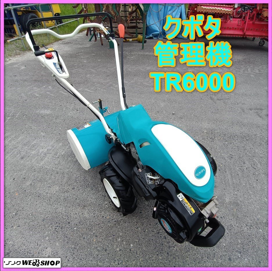 Yahoo!オークション -「クボタtr6000」の落札相場・落札価格