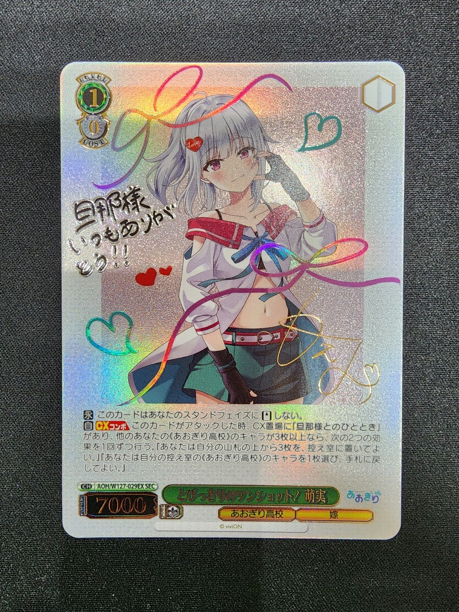 ヴァイスシュヴァルツ あおぎり高校 萌実 sp サイン - メルカリ