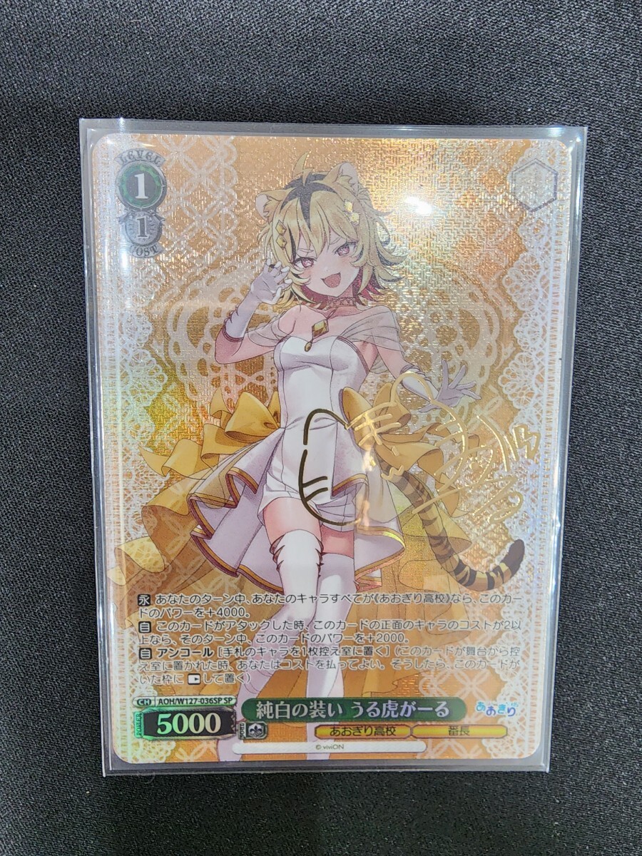 ヴァイスシュヴァルツ あおぎり高校 SP 夏の思い出 うる虎がーる