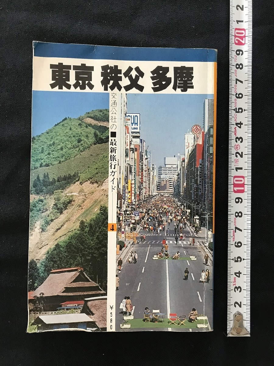2025年最新】Yahoo!オークション -日本交通公社(国内ガイド)の