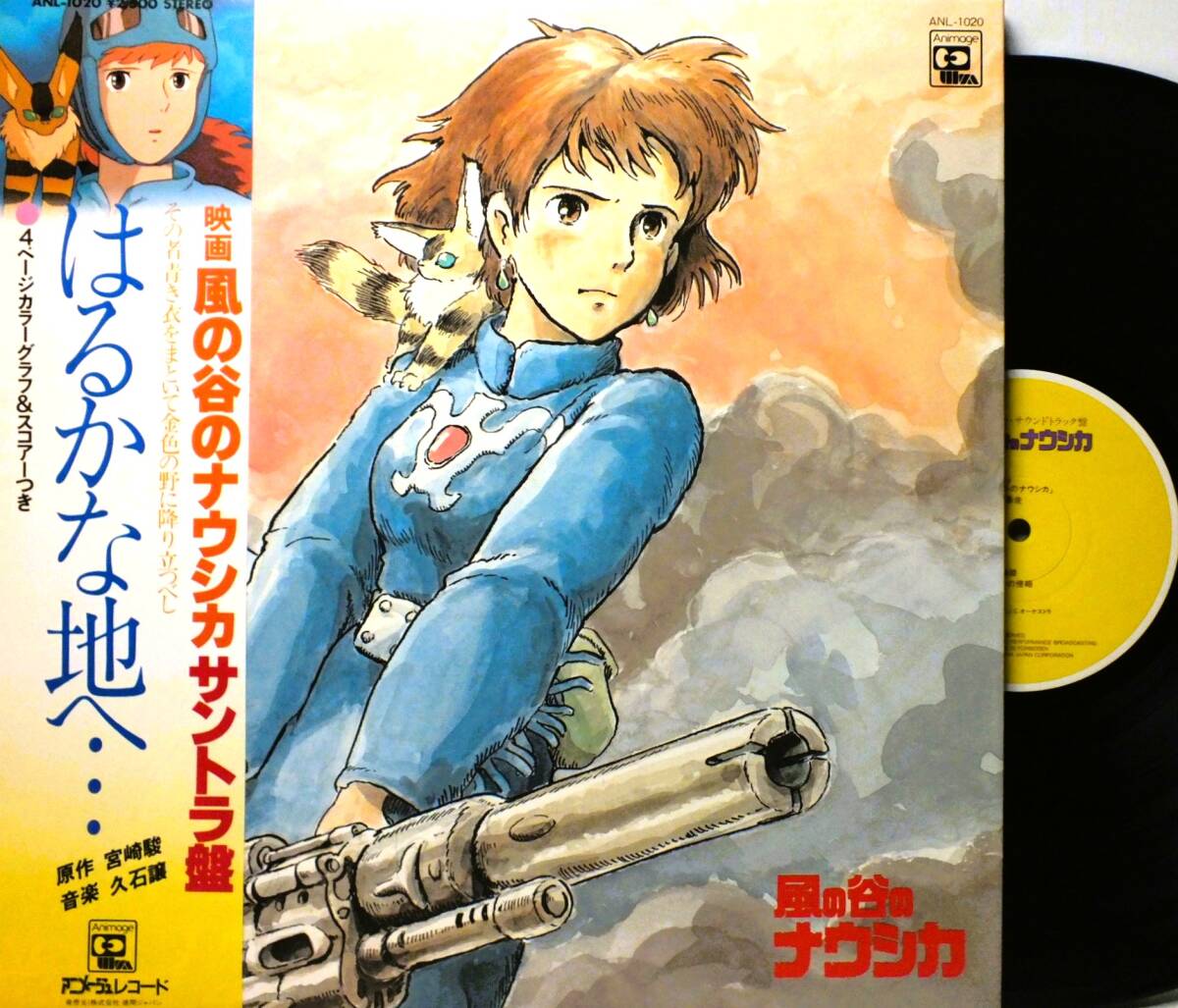 Yahoo!オークション -「風の谷のナウシカ」(レコード) の落札