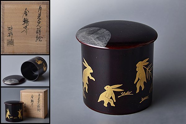 茶道具】伊勢星七造 萩 金輪寺棗 棗198