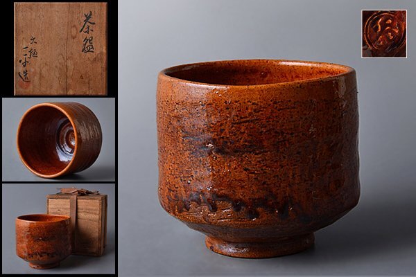 2025年最新】Yahoo!オークション -茶碗 大樋 飴釉の中古品・新品