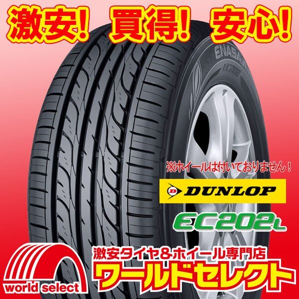 DUNLOP ダンロップ EC202 LTD 185/65R15 88S サマータイヤ 1本