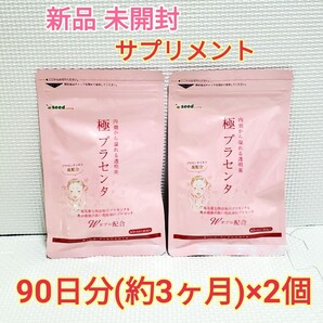 送料無料 新品 極プラセンタ シードコムス 6ヶ月分 サプリ サプリメント ダイエットサポート エイジングケアサポート
