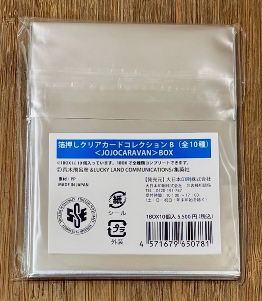 箔押しクリアカードコレクションB(全10種)全種セットBOX☆Part7 スティール・ボール・ラン☆SBR☆荒木飛呂彦ジョジョキャラバンdqv