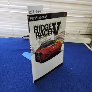 C57-084 PlayStation2 ナムコ公式ガイドブック リッジレーサーⅤ