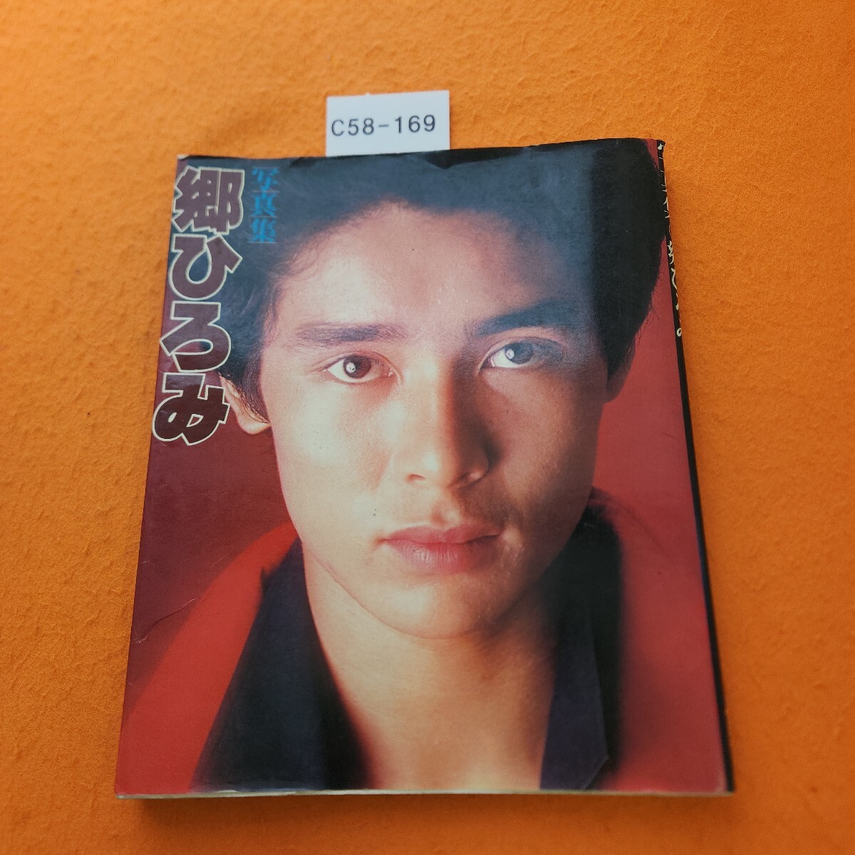 2025年最新】Yahoo!オークション -郷ひろみ 写真集の中古品