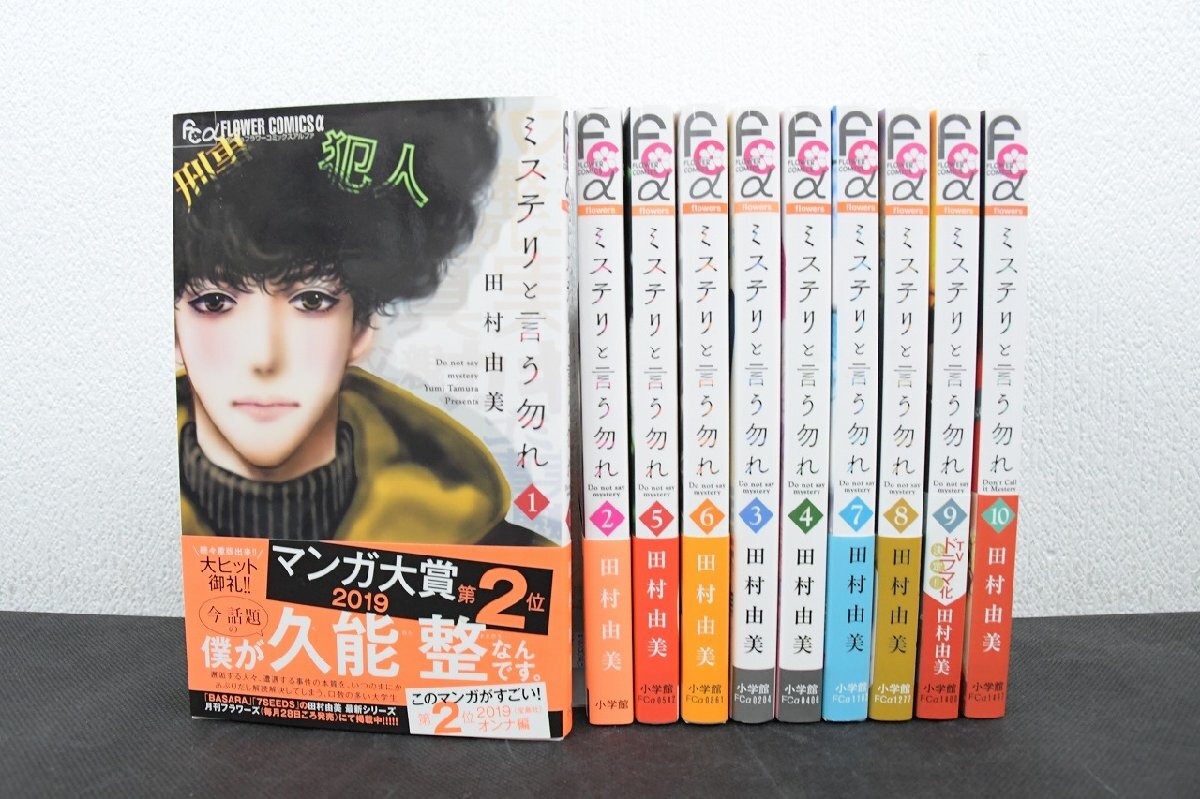 ミステリと言う勿れ 全巻(1-15)セット 全巻新品 -の商品詳細