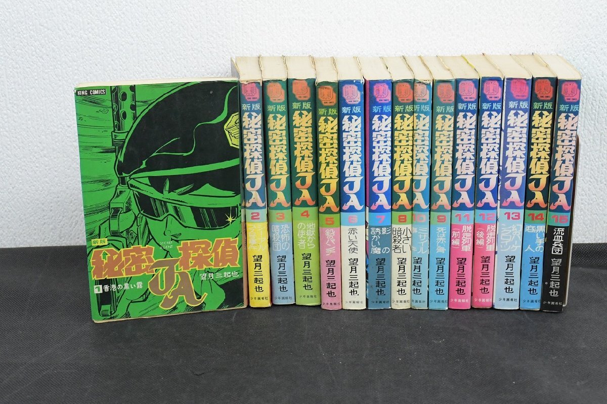 Yahoo!オークション -「秘密探偵ja」の落札相場・落札価格