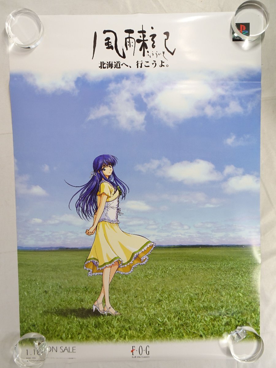 【非売品】 プレステ「風雨来記 北海道へ行こうよ」ゲーム販促ポスター希少 Yahoo!オークション -「風雨来記2」の落札相場・落札価格