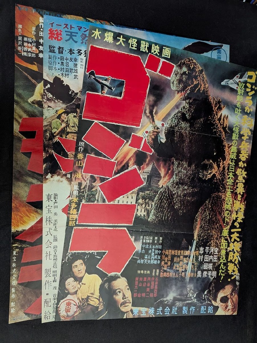 ③　特撮　ラドン　映画　ゴジラ　怪獣　シネマ　ポスター　東宝 ③ 特撮 ラドン 映画 ゴジラ 怪獣 シネマ ポスター 東宝