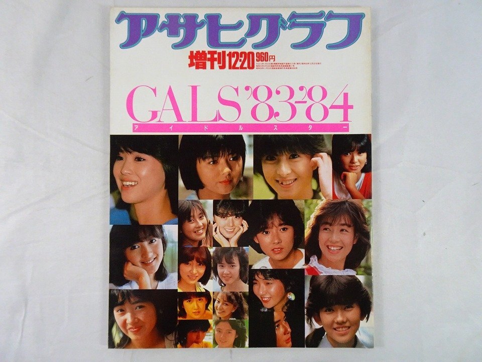 1980年代 アイドル新聞 7部セット