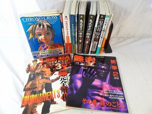 プレイステーション1.2 ソフト 攻略本13冊◆鬼武者/ペルソナ/クロノ・クロス/ジルオール/鉄拳 他◆PS2 ゲーム_東Nwn▲092/