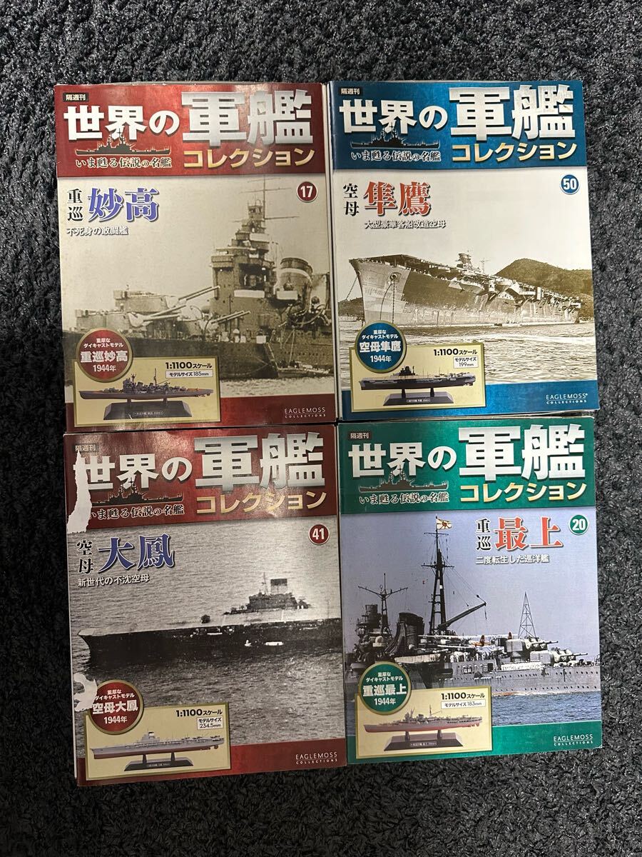 ポポポンさん専用 未開封美品.1/1100.世界の軍艦コレクション33