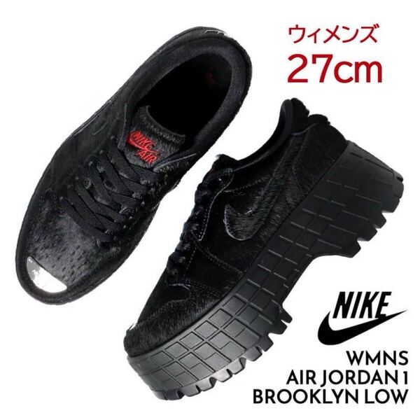 【送料無料】【新品】Nike Women's Air Jordan 1 Brooklyn Low Black ナイキ ウィメンズ エアジョーダン1 ブルックリン ロー ブラック