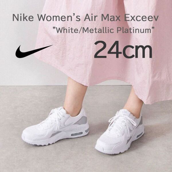 【送料無料】【新品】24cm Nike Women's Air Max Excee ナイキ ウィメンズ エアマックス エクシー ホワイト/メタリックプラチナム