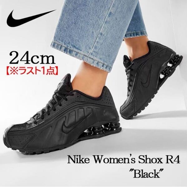 【送料無料】【新品】24㎝ Nike Women's Shox R4 Blackナイキ ウィメンズ ショックス R4 ブラック