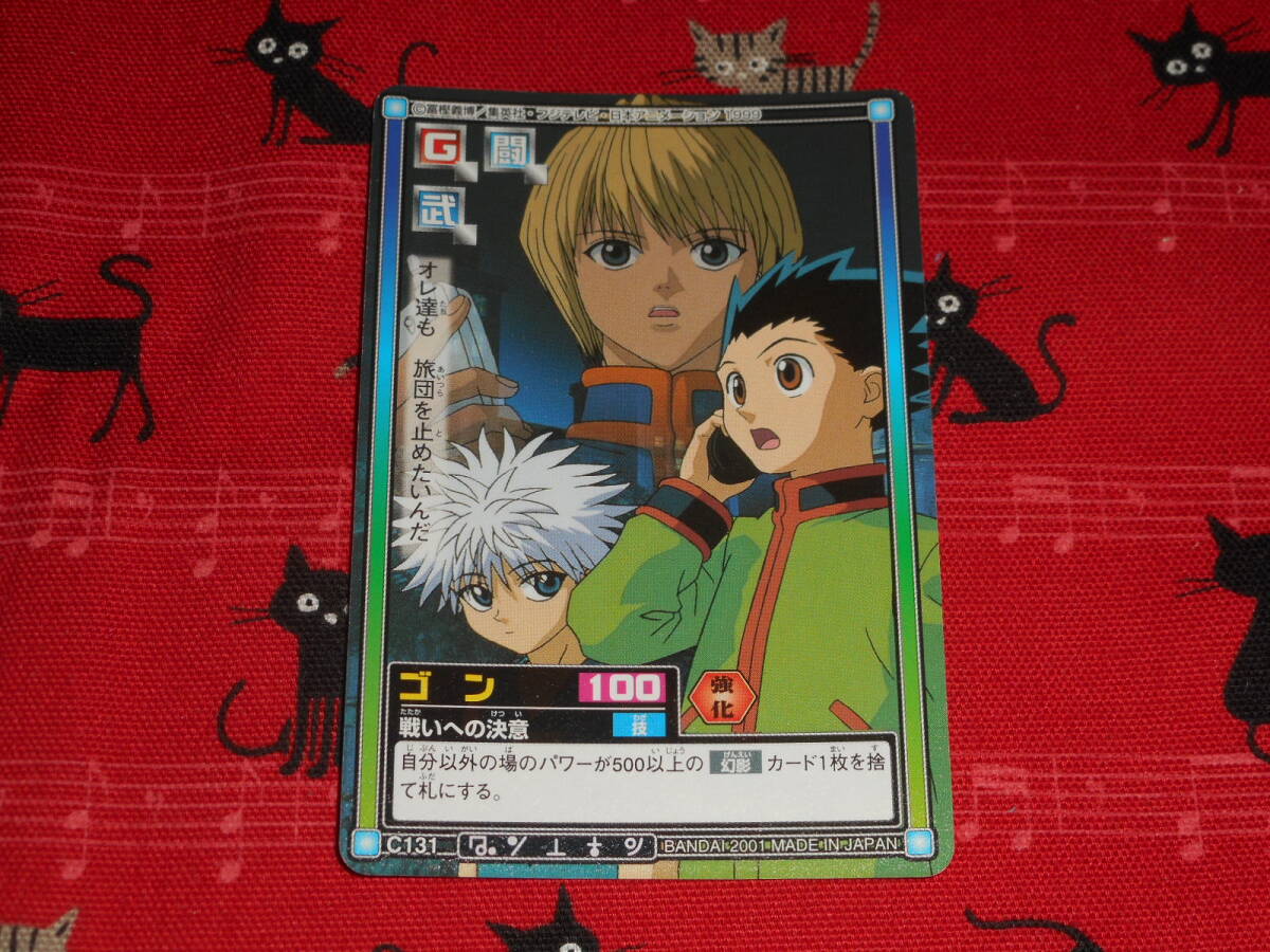 HUNTER×HUNTER カードダスマスターズ 43 クラピカ イズナビ HUNTER×HUNTER カードダスマスターズ 43 クラピカ イズナビ