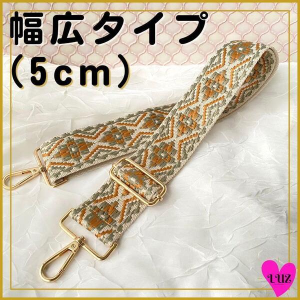 ショルダーストラップ 花柄 刺繍ステッチ(茶×カーキ)太め ショルダーベルト 付け替 バッグ用 5cm幅広 幾何学 エスニック 緑 おしゃれ