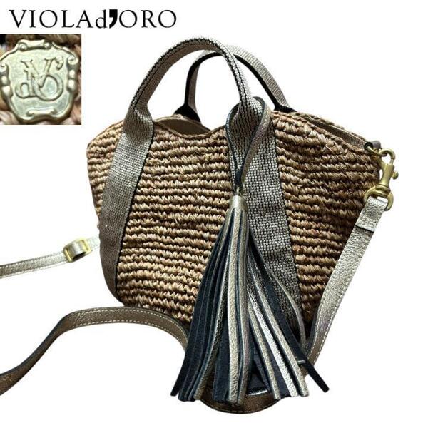 【美品】violadoro ヴィオラドーロ カゴバック トートバック ラフィア バスケットトート 本体 タッセル 底板 トートバッグ ハンドバッグ
