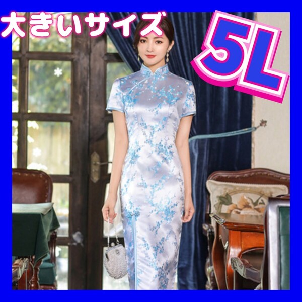 チャイナ服 ナイトドレス チャイナドレス セクシーコスプレ 新品 コスプレ衣装 大きいサイズ 4XL 5Lサイズ