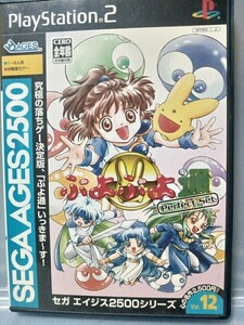 【プレステ2ソフト】ぷよぷよ通パーフェクトセット 動作確認済