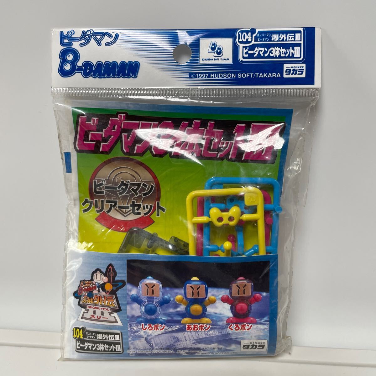 Amazon | ボンバーマン ビーダマン 爆外伝 3種類セット | 改造