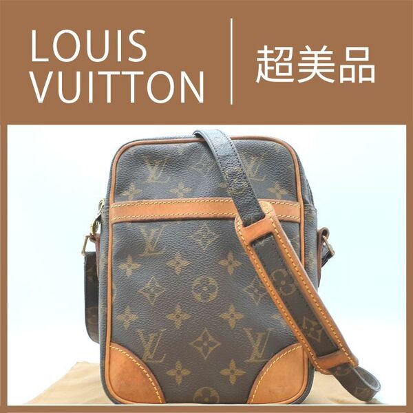♪超美品♪ルイヴィトン ダヌーブ モノグラム ショルダーバッグ 人気モデル LOUIS VUITTON