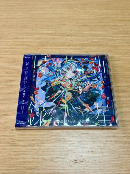 【新品】 新星目録 星街すいせい 3rdアルバム