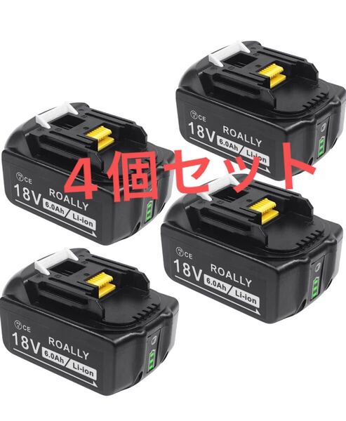 BL1860B マキタ18v6.0ah互換バッテリー DIY専用 大容量残量表示付き 四個セット