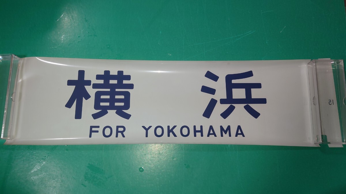 鉄道部品 自重板 Yahoo!オークション -「鉄道部品」(方向幕) (廃品、放出品)の