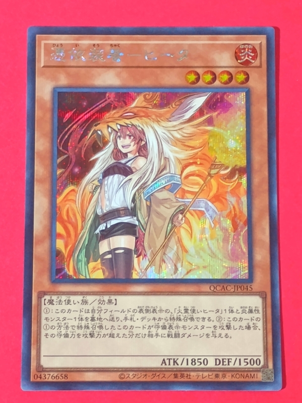 遊戯王　ヒーター 楽天市場】遊戯王 ヒータの通販