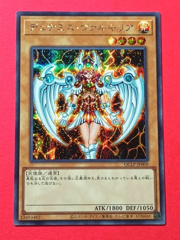 Amazon.co.jp: 遊戯王カード デュナミス・ヴァルキリア(ウルトラ