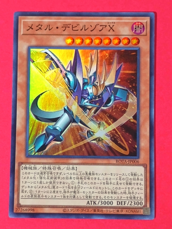 2025年最新】Yahoo!オークション -遊戯王 メタルカードの中古品